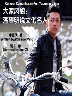 cover image of 大家风貌